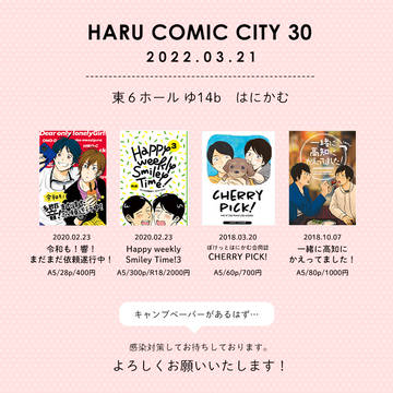 2022.03.21 HARUコミ　お品書き