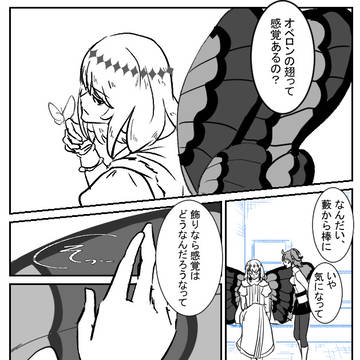 【オベぐだ♀】お飾りの翅