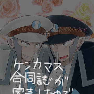 合同誌Ein Ideal oder die Wahrheit.