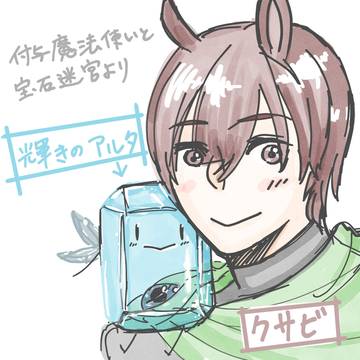 付与魔法使いと宝石迷宮より
