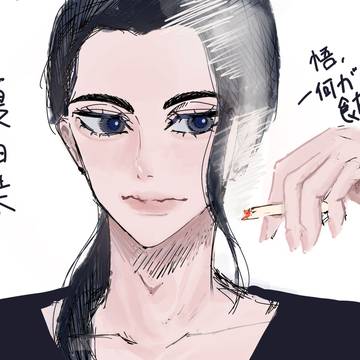 タバコ吸っている傑
