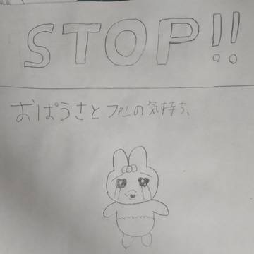 ストップ！！転売！！