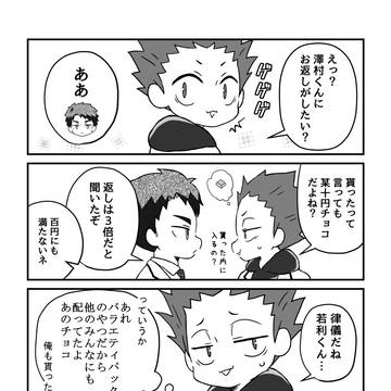 ハッピーホワイトデー…！