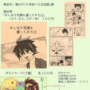 委託のお知らせ(3/21HARUコミ内「集まれ!W&G」)