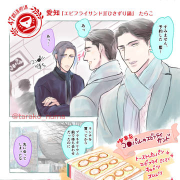 47都道府県グルメ曦澄企画