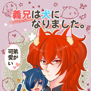 わんにゃん義兄弟🐶🐱