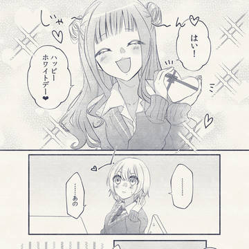 【創作百合】ホワイトデー漫画