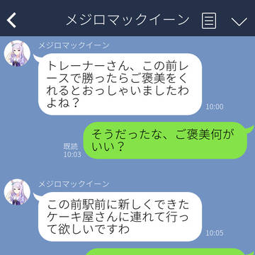 メジロマックイーンの誤爆...？(故意なのかそうでないのか...