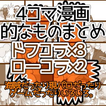 4コマまとめ / 4