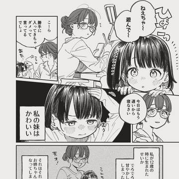 【百合漫画】離れたい姉と離れたくない妹