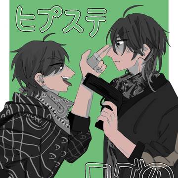 ヒプステログ④