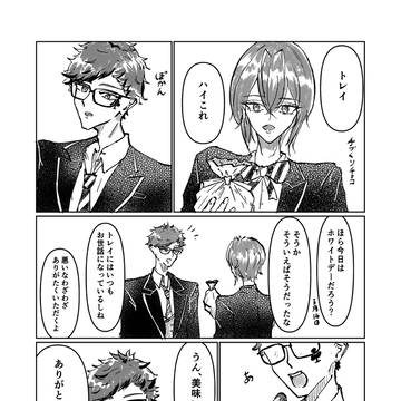トレリド ホワイトデー漫画