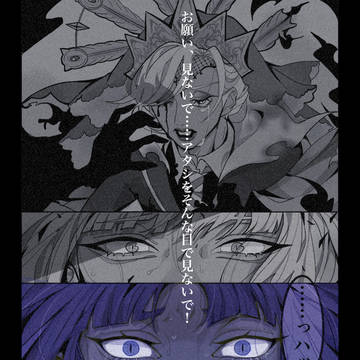 悪夢
