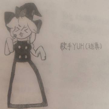 歌手YUH