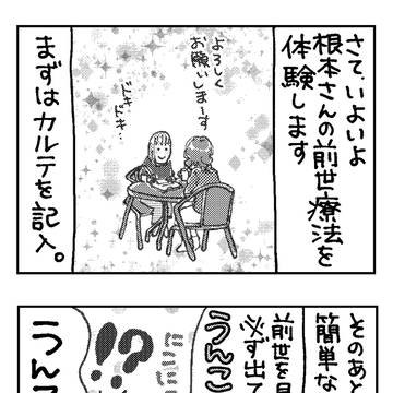 すぅさん、前世を見る!