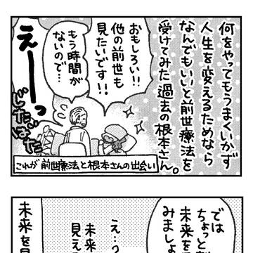 前世だけじゃない!未来が見える!?未来療法