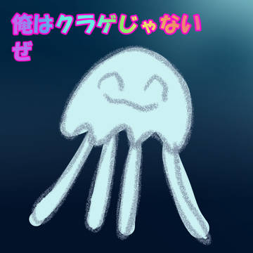 海の生き物