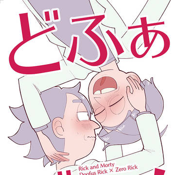 【新刊】どふぁぜろ!②【TOON MIX 11】