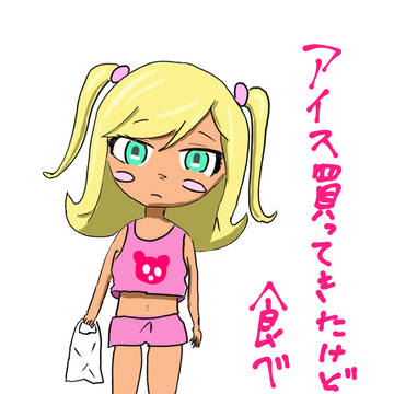 アイス買ってきたけど食べる？
