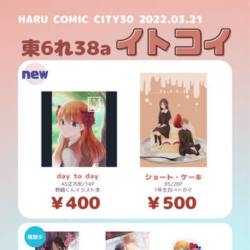 3/21春コミお品書き