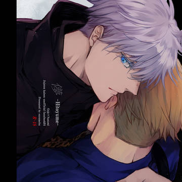 【妖言10】五七新刊サンプル【R-18】