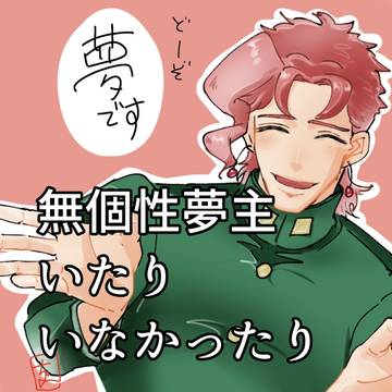 夢まとめ