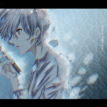 君の声を今開けるよ