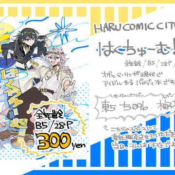 3/21春コミ３０ お品書き