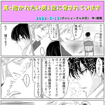 真・抱かれたい男1位に脅されています