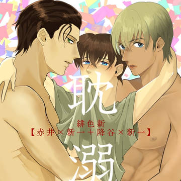 『耽溺』新刊サンプル&通販について追記