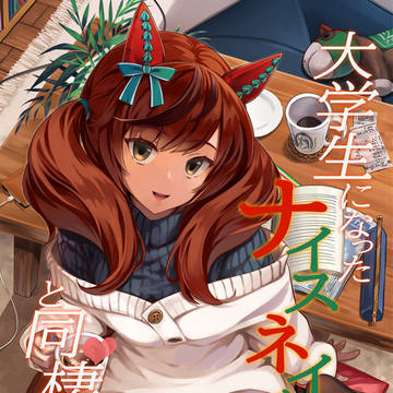プリティーステークス23R『ナイスネイチャ同棲本』