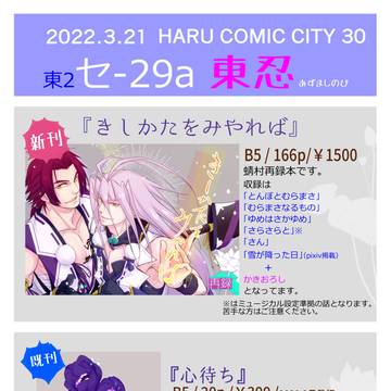 3/21【閃華春大祭2022】お品書き