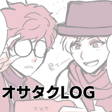 オサタクログ