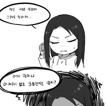 나는 널 좋아하는데! 139~141화