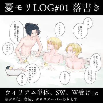 憂モリLOG#01 落書き
