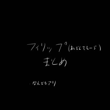 フィリ