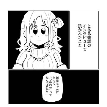 ひまわりは太陽を向いて咲く(市川雛菜誕生日記念漫画)