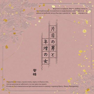 ★完売★【通販サンプル】尾形百之助夢小説『片目の男と年増の女』