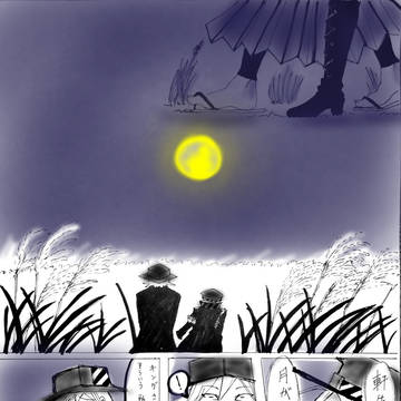 野の中へ二人で(軒さと)