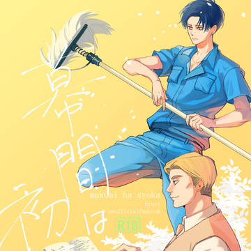 【エルリ】春コミ新刊②