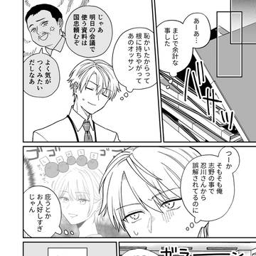 【創作】空気が「読める」新入社員と不愛想な先輩の話35・後編