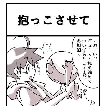 抱っこさせて