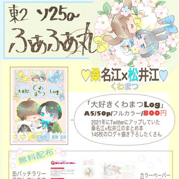 【03/21春コミ閃華】おしながき