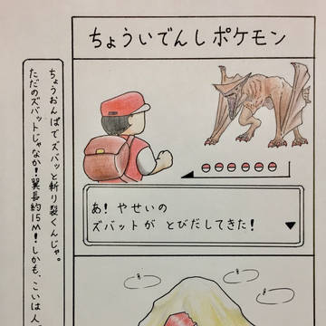 ズバット(アトランティスのすがた)