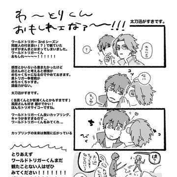 わ〜とりくんのペ〜パ〜