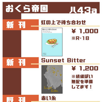 【3/21 妖言10】お品書き【五七】