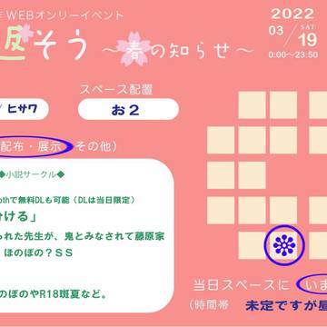君に返そう~春の知らせ~お品書き