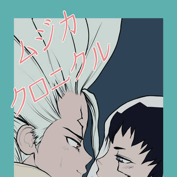 【3/21新刊サンプル】ムジカクロニクル(Web再録集)