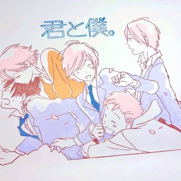君と僕。 最終回おめでとう🎉