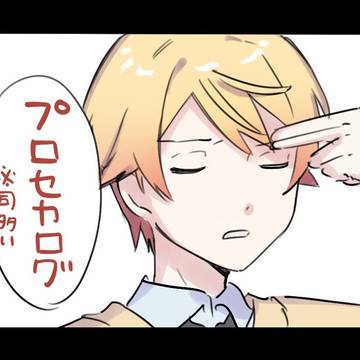 プロセカlog
